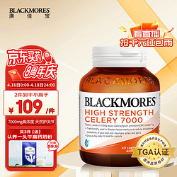 BLACKMORES 澳佳宝 芹菜籽西芹籽降消尿酸超高浓度精华片40粒 7000mg 畅快运动 守护关节健康 澳洲进口