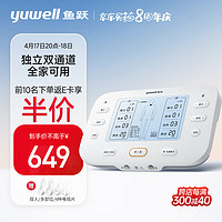 20点开始：yuwell 鱼跃 理疗仪双通道SZP-620E