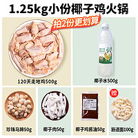 满家乐 正宗海南椰子鸡火锅 1250g（1-2人份）