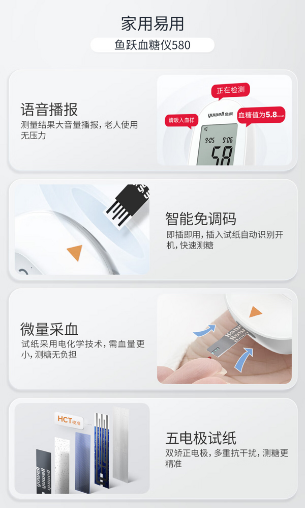 鱼跃 值得每一个赞!免调码血糖仪580+100片血糖试纸+100支采血针