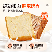 碧翠园 牛奶味厚切吐司912g手撕儿童营养早餐面包整箱0无糖精