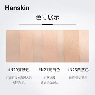 韩斯清（HANSKIN）遮瑕膏遮瑕第三代不脱妆粉底哑光粉拳粉拳气垫黑眼圈两支装混搭 N20 亮肤色+N21 白色