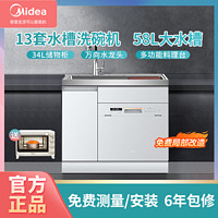 百亿补贴：Midea 美的 集成水槽洗碗机一体白色厨房家用13套大容量消毒储物