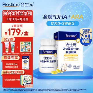 BIOSTIME 合生元 DHA藻油+ARA凝胶糖果 34.4g