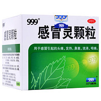 999 三九 感冒灵颗粒10g*9袋解热镇痛用于引起的头痛发热鼻塞流涕咽痛 1盒