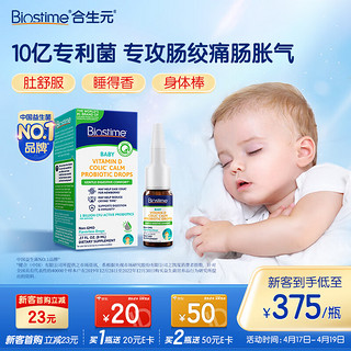 BIOSTIME 合生元 婴幼儿益生菌滴剂8ml 缓解肠绞痛肠胀气0-3岁可用