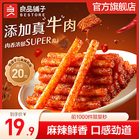 BESTORE 良品铺子 辣条辣棒小时候味道休闲 牛肉辣棒 400g ×1袋 -