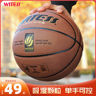 WITESS 威特斯 PU篮球 WTS530 棕色 7号/标准