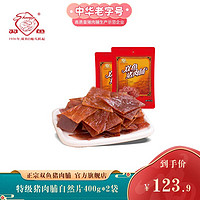 双鱼 特级 猪肉脯 400g*2袋