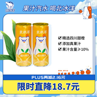 北冰洋 橙汁汽水 330ml*24听