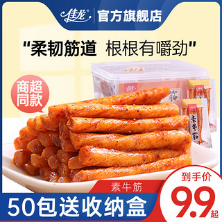 佳龙 素牛筋辣条儿时怀旧零食休闲 素牛筋*20包（约280g）