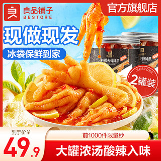 BESTORE 良品铺子 顺丰包邮】良品铺子酸辣柠檬去骨凤爪500g*1罐脱骨鸡爪即食解馋