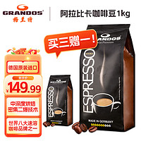 GRANDOS 格兰特意式特浓咖啡豆 1kg