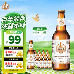 双合盛 德式小麦啤酒 500ml*12瓶 整箱装