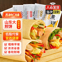 鲜丰春 山东煎饼混合味装280g*5袋特产手工速食早餐即食卷饼大饼