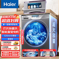 Haier 海尔 十公斤滚筒洗衣机直驱变频智能投放紫外除菌桶自洁WiFi互联