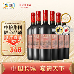 GREATWALL 长城葡萄酒 长城 三星赤霞珠干红葡萄酒 750ml*6瓶 整箱装