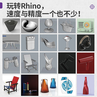 中文版Rhino 7完全自学教程（数艺设）