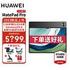 HUAWEI 华为 平板电脑 MatePad Pro 13.2英寸丨12.6英寸 144Hz高刷柔性OLED全面屏 曜金黑 WiFi 12GB+512GB