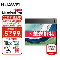 HUAWEI 华为 平板电脑 MatePad Pro 13.2英寸丨12.6英寸 144Hz高刷柔性OLED全面屏 曜金黑 WiFi 12GB+512GB