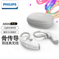 PHILIPS 飞利浦 A8606 真无线蓝牙耳机骨传导