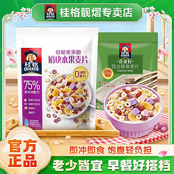 QUAKER 桂格 燕麦片早餐组合480+420g高纤维冲泡即食早餐