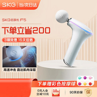 SKG 筋膜枪按摩器 F5