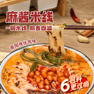【宛禾店】河南麻酱米线传统版河南特产方便速食肥汁米线