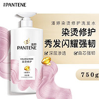 PANTENE 潘婷 氨基酸洗发水750g丝质顺滑修护防干枯烫染洗发露大瓶男女通用 染烫修护750g