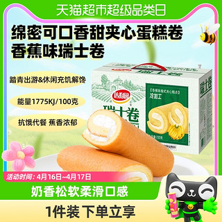 88VIP：达利园 糕点瑞士卷香蕉720g*1箱休闲零食大礼包即食充饥解馋小点心