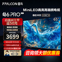 FFALCON 雷鸟 鹤6 PRO 24款 液晶电视 65英寸