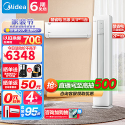 Midea 美的 空调套装 空调一套购齐 新能效 变频挂机  酷省电2匹+大1匹