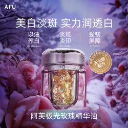 阿芙 极光玫瑰精华油 90粒（纯露补水喷雾125ml）