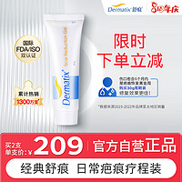 Dermatix 硅凝胶30g