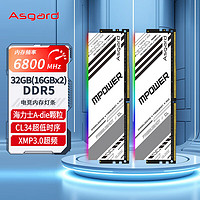 Asgard 阿斯加特 32GB(16Gx2)套 DDR5 6800 台式机内存条 RGB灯条-女武神·瓦尔基里M-power