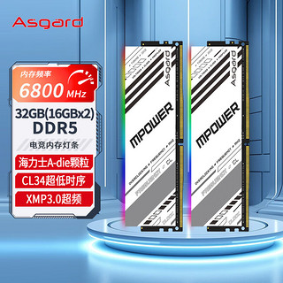 Asgard 阿斯加特 32GB(16Gx2)套 DDR5 6800 台式机内存条 RGB灯条-女武神·瓦尔基里M-power