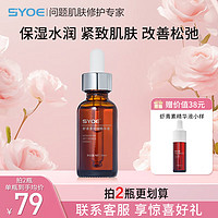 SYOE 虾青素精华液保湿紧致精华30ml/瓶 虾青素精华液30ml