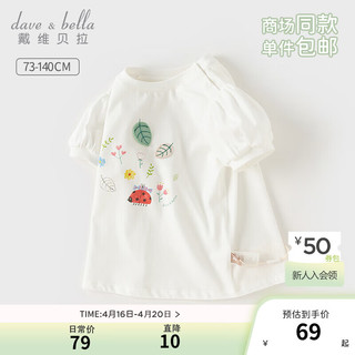 戴维贝拉（DAVE＆BELLA）女童短袖t恤儿童上衣纯棉宝宝衣服小童打底衫2024夏装半袖 白色 120cm(身高110-120cm)