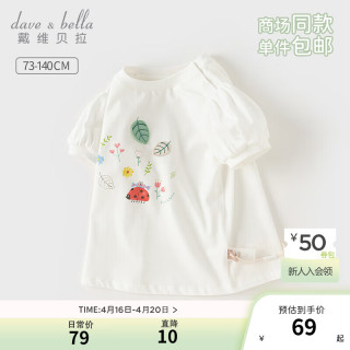 戴维贝拉（DAVE＆BELLA）女童短袖t恤儿童上衣纯棉宝宝衣服小童打底衫2024夏装半袖 白色 120cm(身高110-120cm)