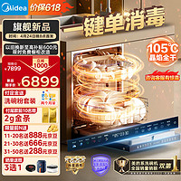 Midea 美的 16套嵌入式洗碗机晶焰星河M9