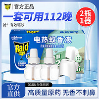 Raid 雷达蚊香 雷达（Raid）电热蚊香液家用套装驱蚊液灭蚊液插电式电蚊香加热器补充液防蚊 2瓶+1器