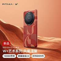 PITAKA 适用华为HUAWEI Mate60Pro/Pro+凤凰涅槃新款凯夫拉手机壳超薄浮织芳纶magsafe磁吸支持50W超充