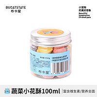 布卡星（BUCATSTATE）仓鼠零食磨牙棒饼干可食用营养冻干小粮食大礼包金丝熊食物 蔬菜小花酥-约30g