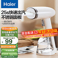 Haier 海尔 手持挂烫机家用 迷你小型蒸汽熨斗  便携式烫斗 旅行熨衣机  HY-GW2502W