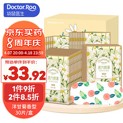 Doctor.Roo 袋鼠医生 蒸汽眼罩 洋甘菊香 30片