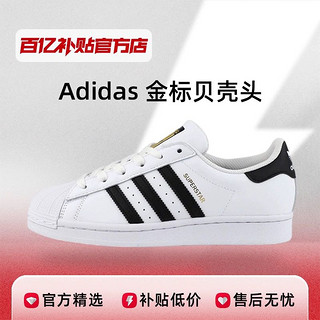 adidas 阿迪达斯 SUPERSTAR金标贝壳头板鞋透气休闲鞋情侣三叶草EG4958