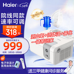 Haier 海尔 雾化器医用儿童成人家用压缩式空气雾化仪 院线升级款