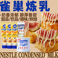 Nestlé 雀巢 鹰唛炼奶350g家用商用餐饮甜品蛋挞奶茶咖啡伴侣烘培炼乳