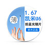 CHEMILENS 凯米 韩国凯米镜片u6防蓝光1.67超薄+多款钛架可选