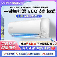 百亿补贴：WAHIN 华凌 空调挂机大1匹变频冷暖两用用卧室空调